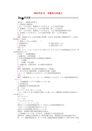 高中数学 3.1.3 导数的几何意义课时作业（含解析）新人教A版选修1-1-新人教A版高二选修1-1数学试题