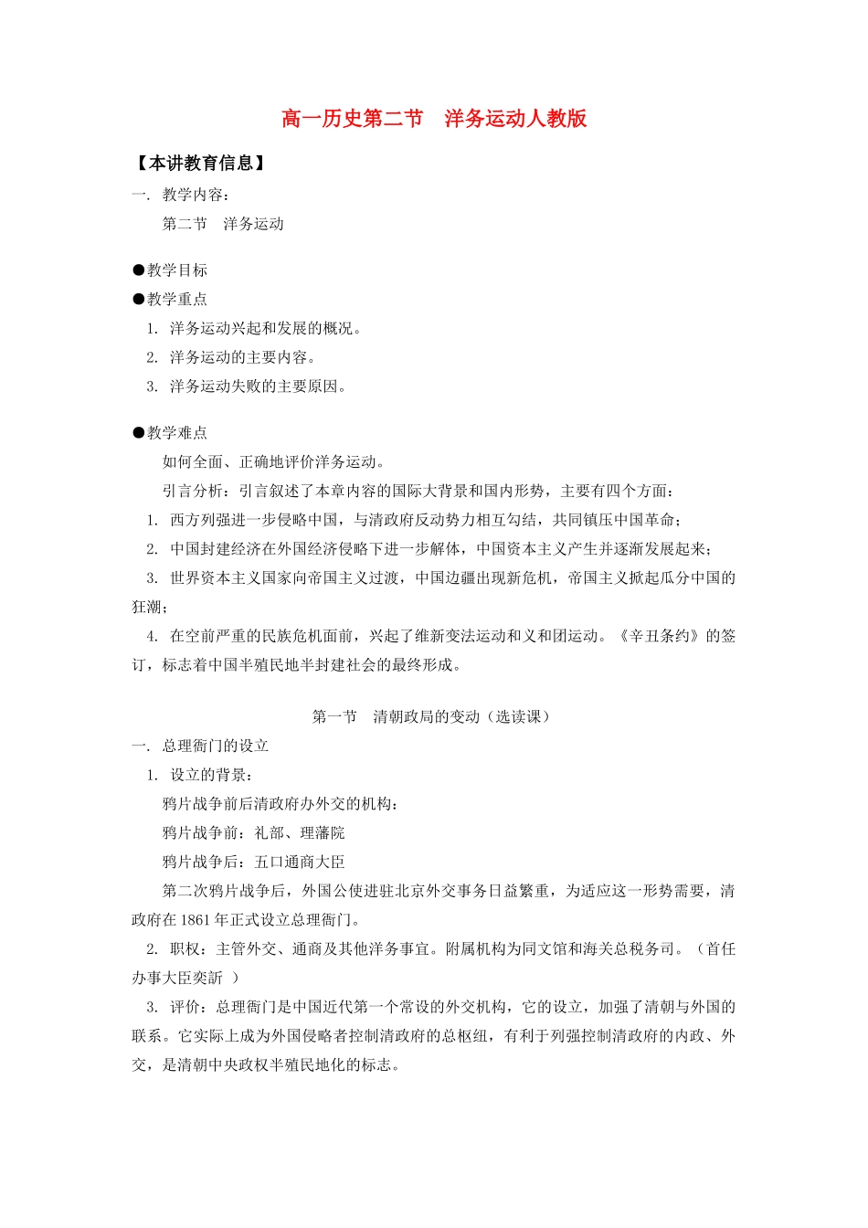 高一历史第二节  洋务运动人教版知识精讲_第1页