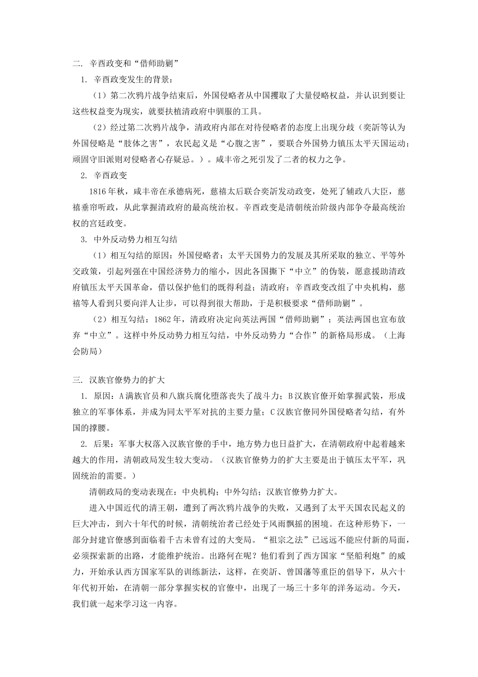 高一历史第二节  洋务运动人教版知识精讲_第2页