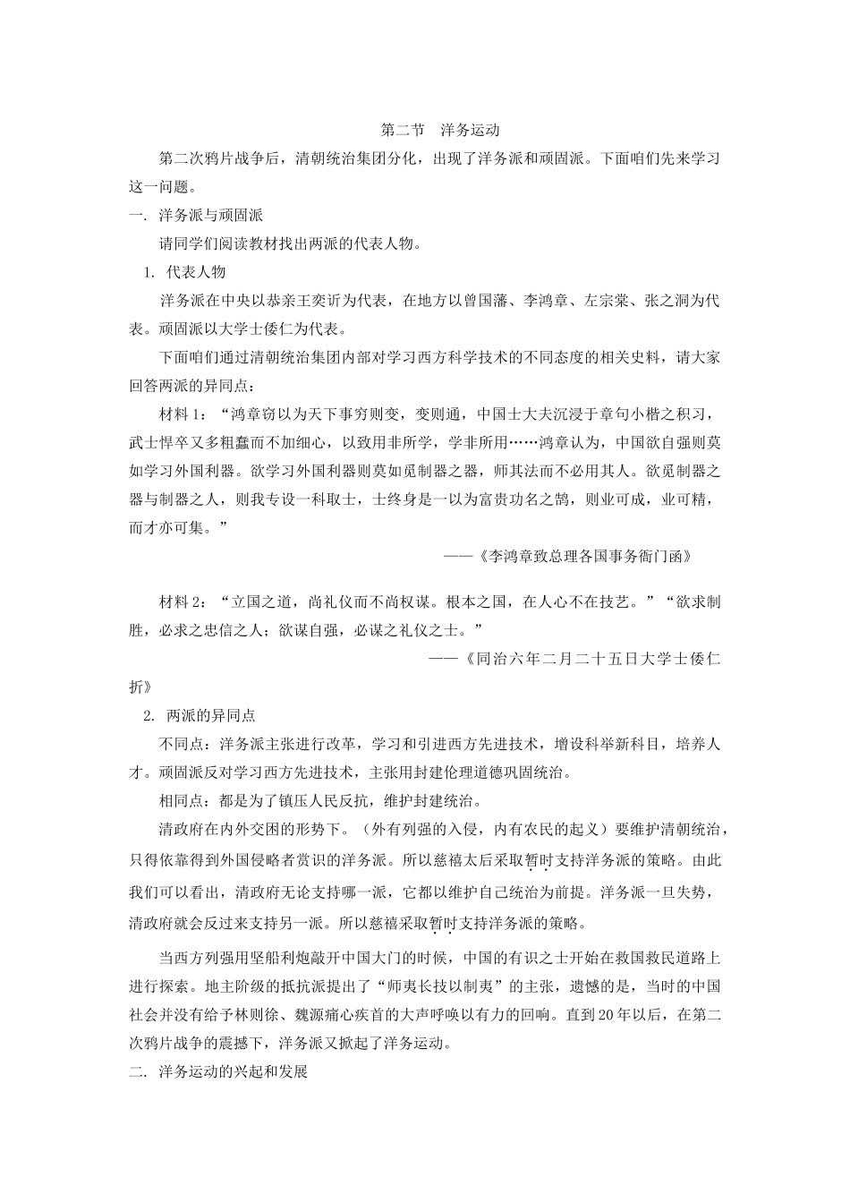 高一历史第二节  洋务运动人教版知识精讲_第3页