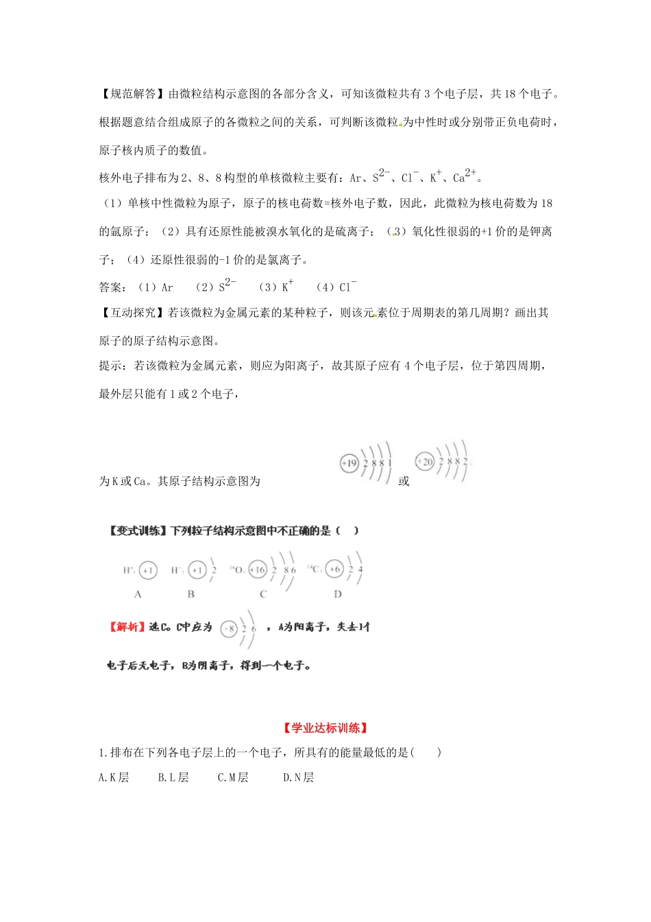 高中化学下册 1.2.1 原子核外电子的排布同步检测考试题5 新人教版必修2_第2页