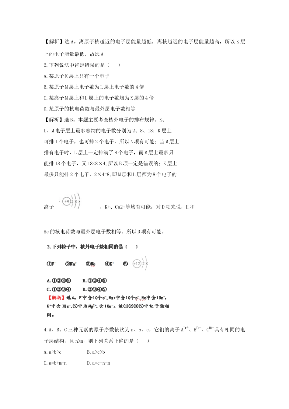 高中化学下册 1.2.1 原子核外电子的排布同步检测考试题5 新人教版必修2_第3页