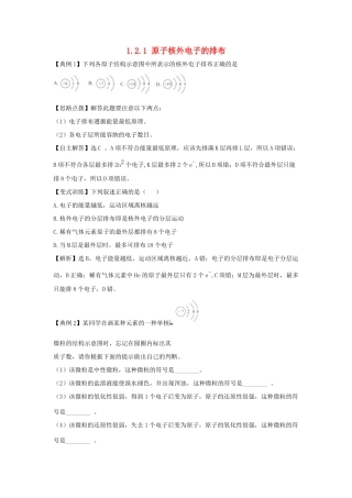 高中化学下册 1.2.1 原子核外电子的排布同步检测考试题5 新人教版必修2