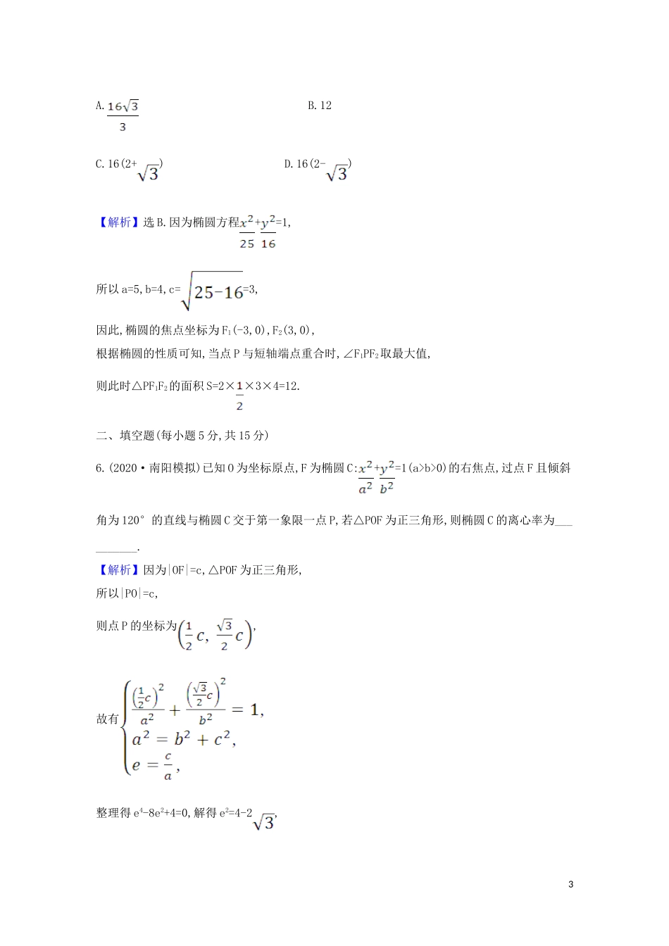 高考数学一轮复习 核心素养测评五十 椭圆 苏教版-苏教版高三全册数学试题_第3页