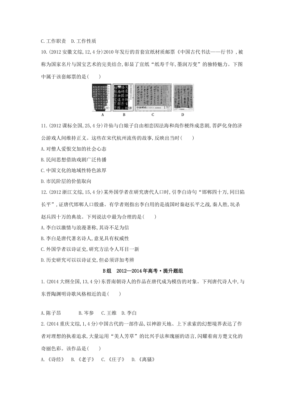 3年高考（新课标）高考历史一轮复习 第44讲 古代中国的科技与文化-人教版高三全册历史试题_第3页