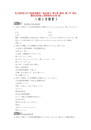 高考数学一轮总复习 第6章 数列 第3节 等比数列及其前n项和高考AB卷 理-人教版高三全册数学试题