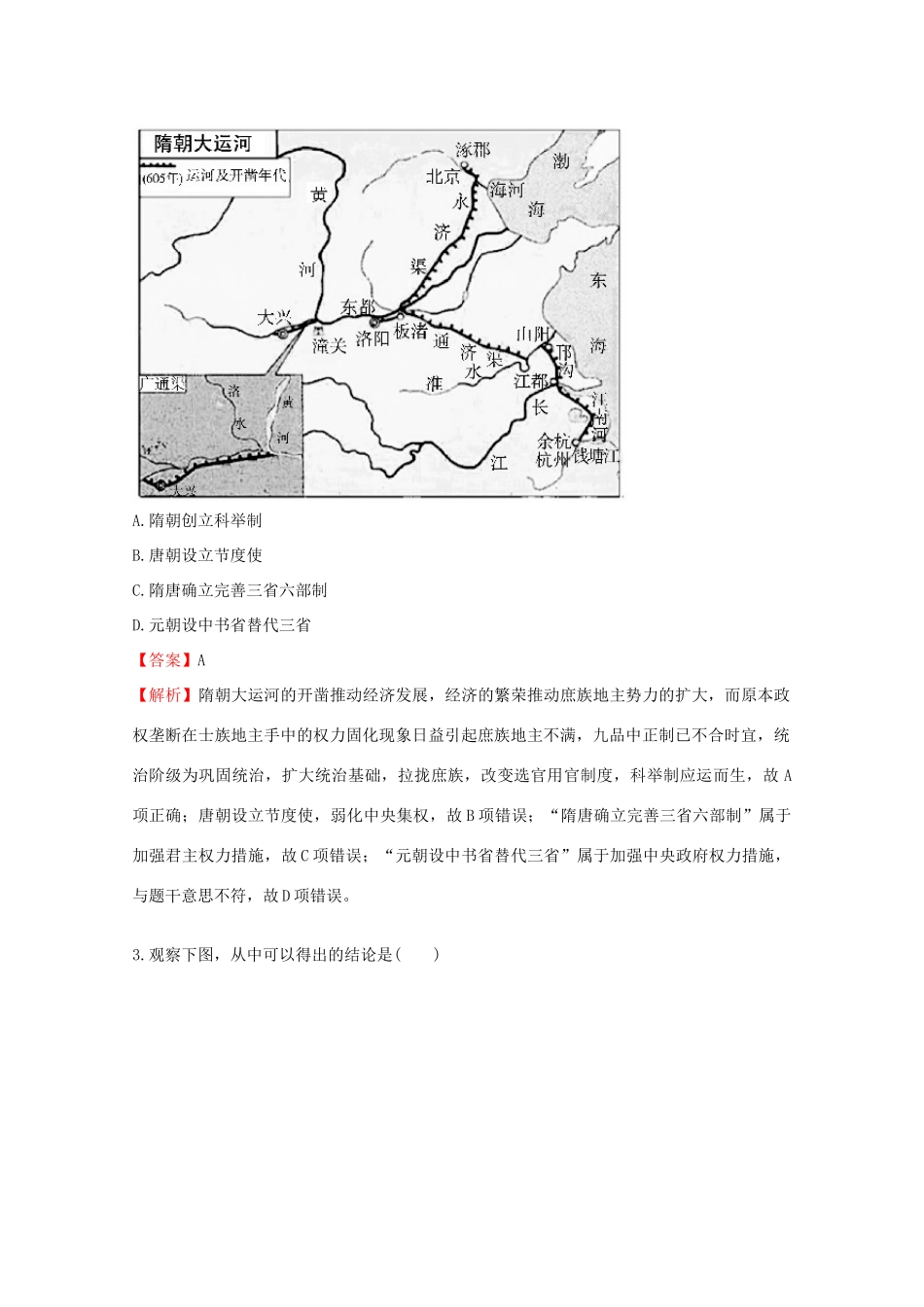 高考历史二轮复习 题型精练5-人教版高三全册历史试题_第2页