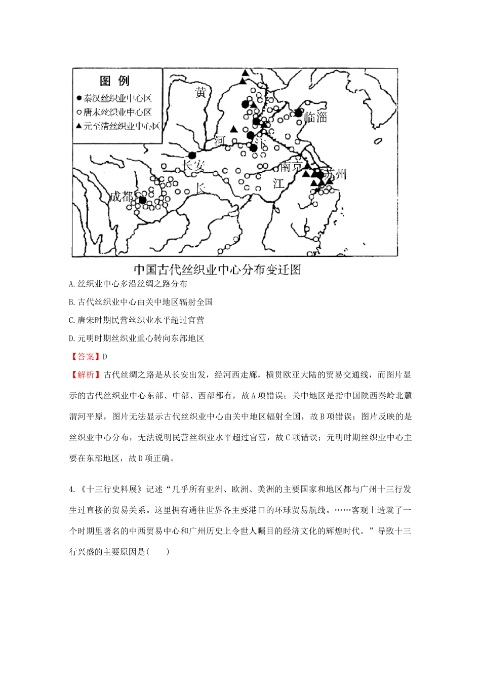 高考历史二轮复习 题型精练5-人教版高三全册历史试题_第3页