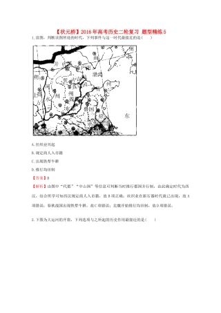 高考历史二轮复习 题型精练5-人教版高三全册历史试题