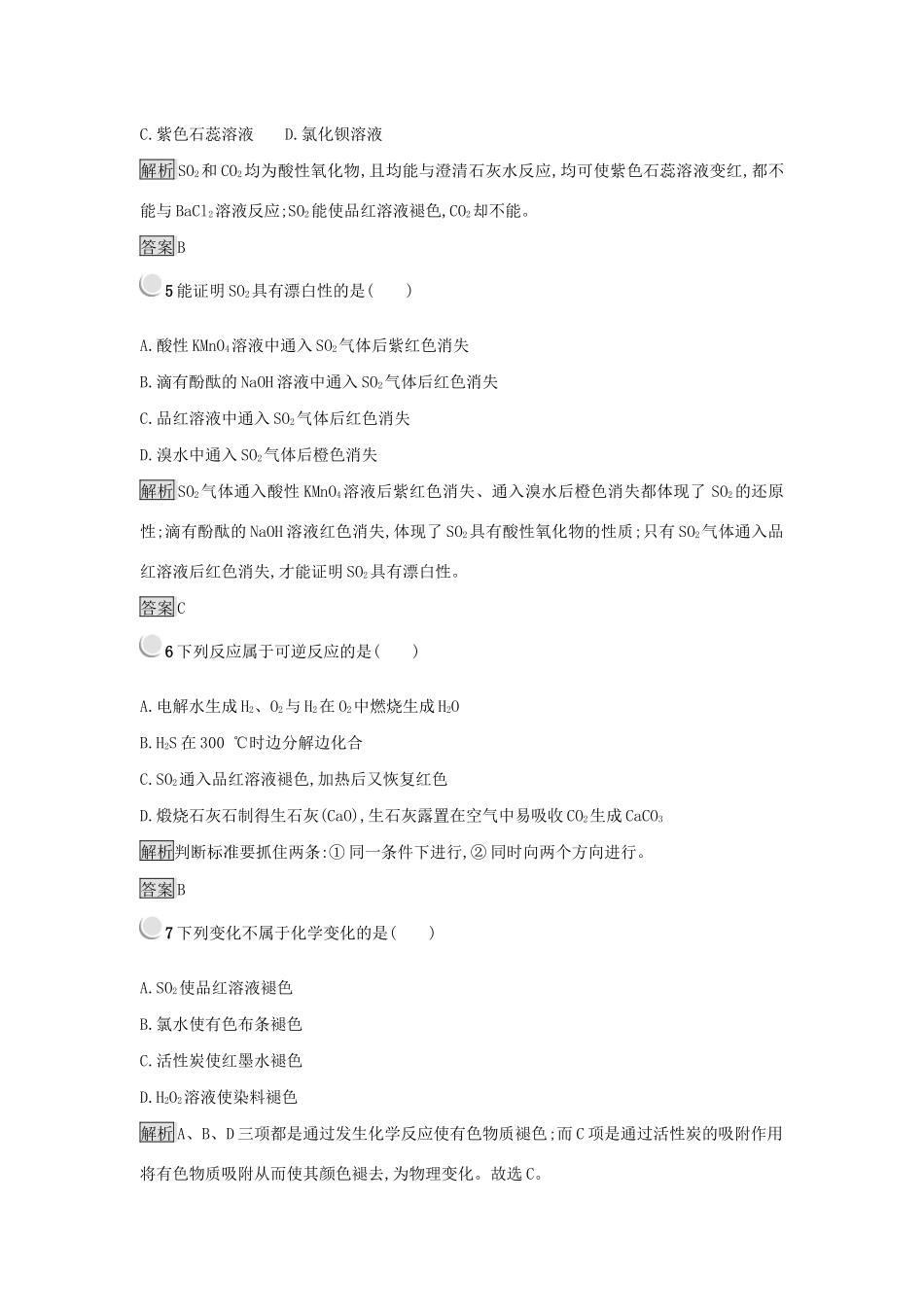 高中化学 第四章 非金属及其化合物 4.3.1 硫及其氧化物练习 新人教版必修1-新人教版高一必修1化学试题_第2页