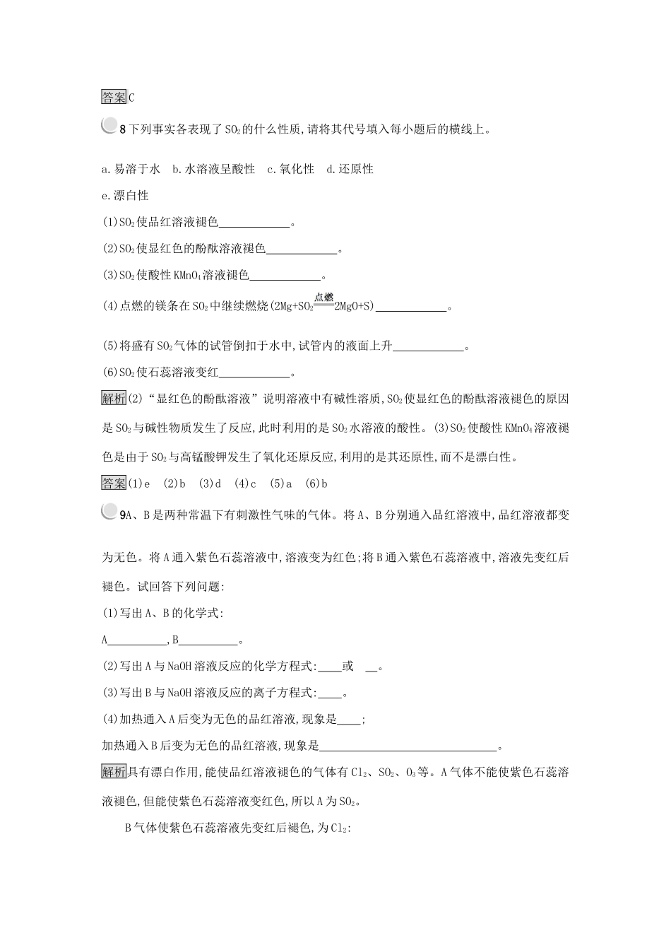 高中化学 第四章 非金属及其化合物 4.3.1 硫及其氧化物练习 新人教版必修1-新人教版高一必修1化学试题_第3页