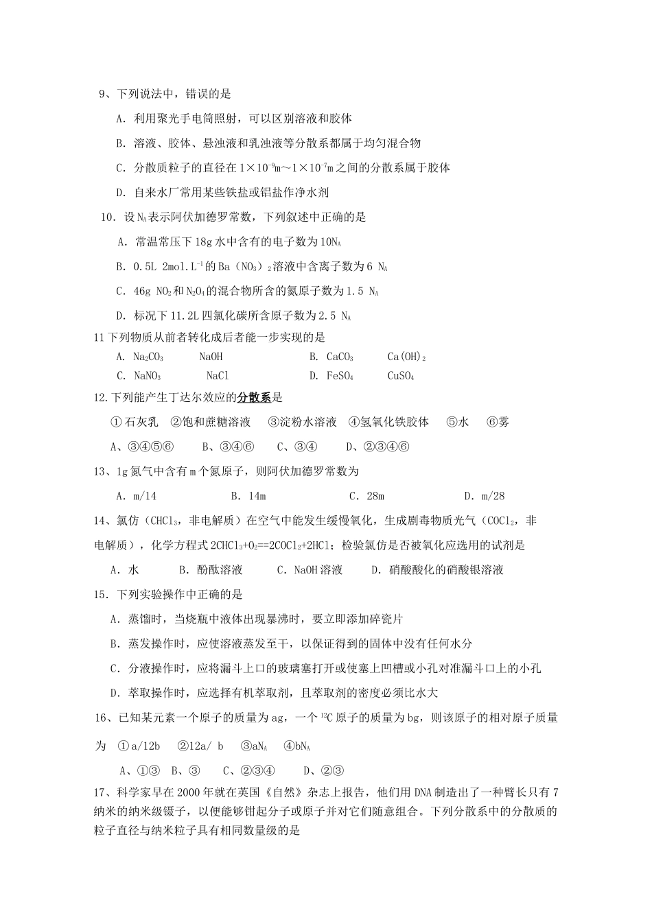 浙江省东阳市高一化学10月阶段性检测试题-人教版高一全册化学试题_第2页