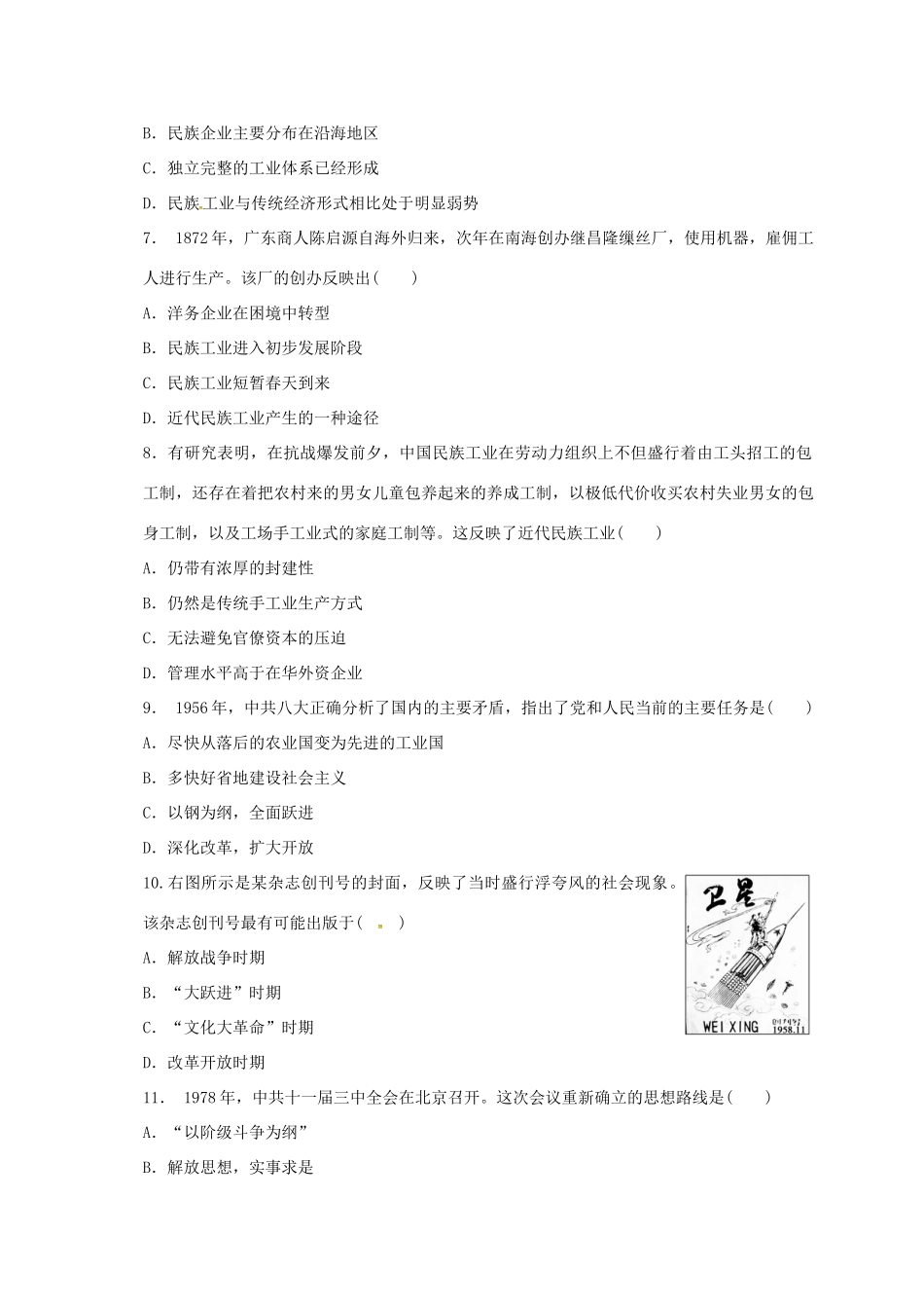 浙江省绍兴市高一历史下学期期末考试试题-人教版高一全册历史试题_第2页