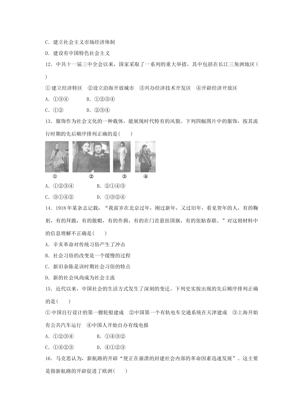 浙江省绍兴市高一历史下学期期末考试试题-人教版高一全册历史试题_第3页