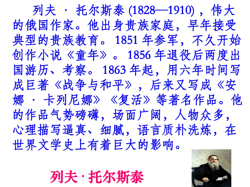 《穷人》优秀PPT课件_2 (2)_第3页