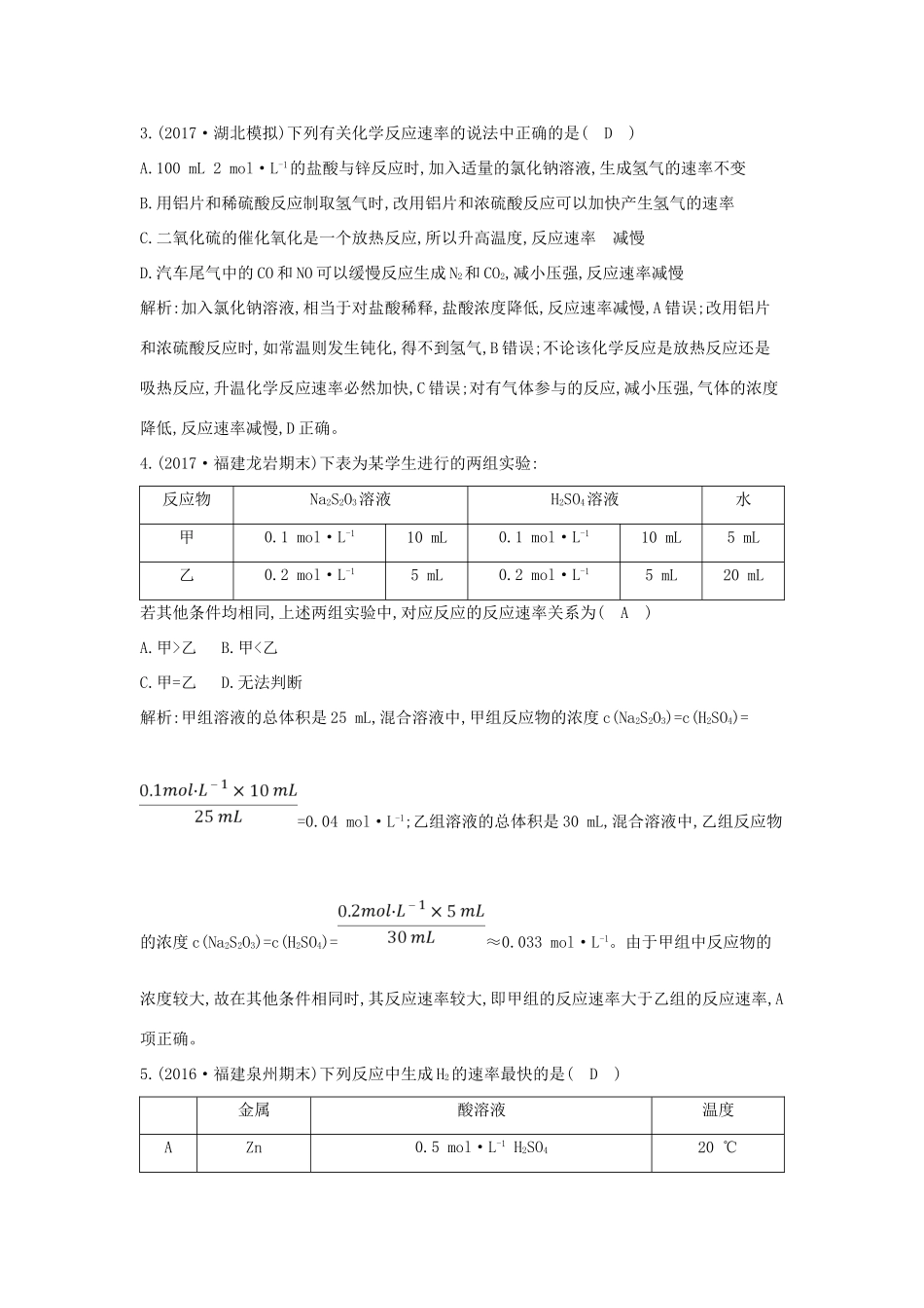高中化学 第二章 化学反应与能量 第三节 化学反应的速率和限度 第1课时 化学反应的速率课时训练 新人教版必修2-新人教版高一必修2化学试题_第2页