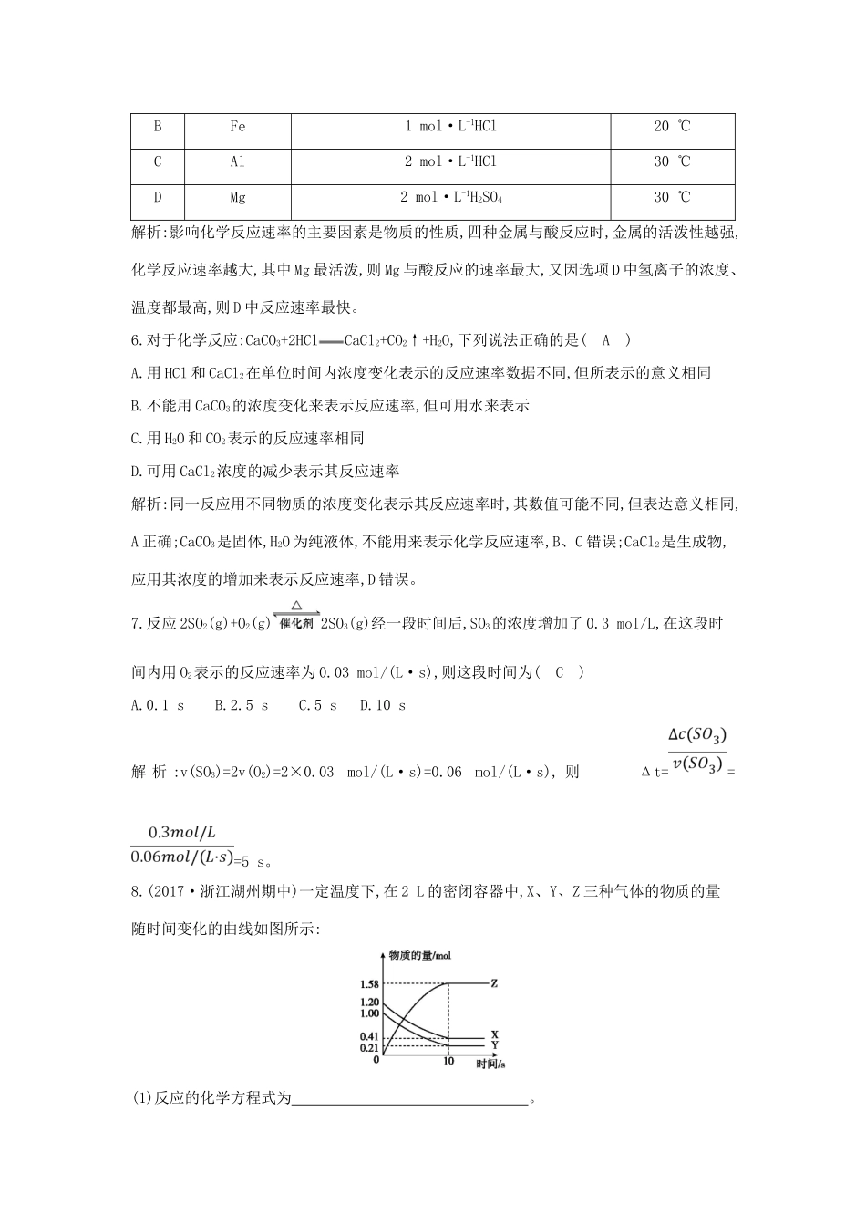高中化学 第二章 化学反应与能量 第三节 化学反应的速率和限度 第1课时 化学反应的速率课时训练 新人教版必修2-新人教版高一必修2化学试题_第3页