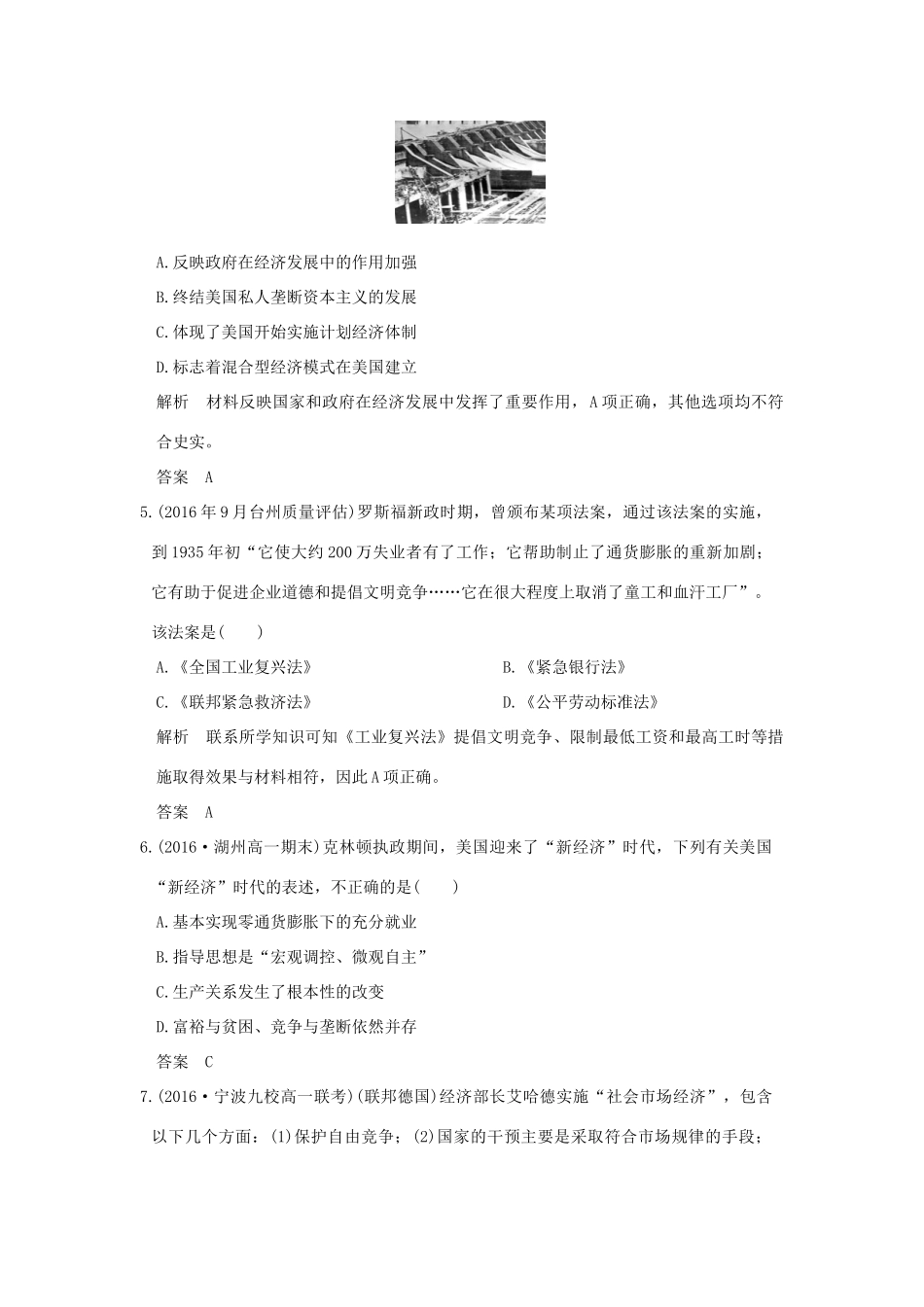（浙江选考）高考历史总复习 专题10 世界资本主义经济政策的调整与苏联的社会主义建设 第25讲 罗斯福新政及当代资本主义的新变化训练-人教版高三全册历史试题_第2页