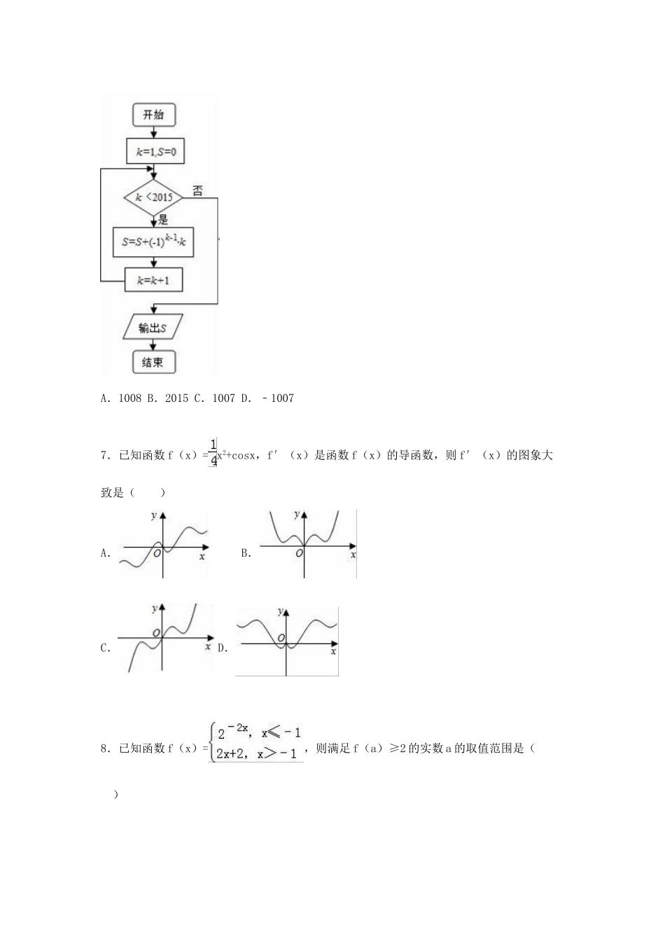 山东省枣庄五中高考数学4月模拟试卷 理（含解析）-人教版高三全册数学试题_第2页