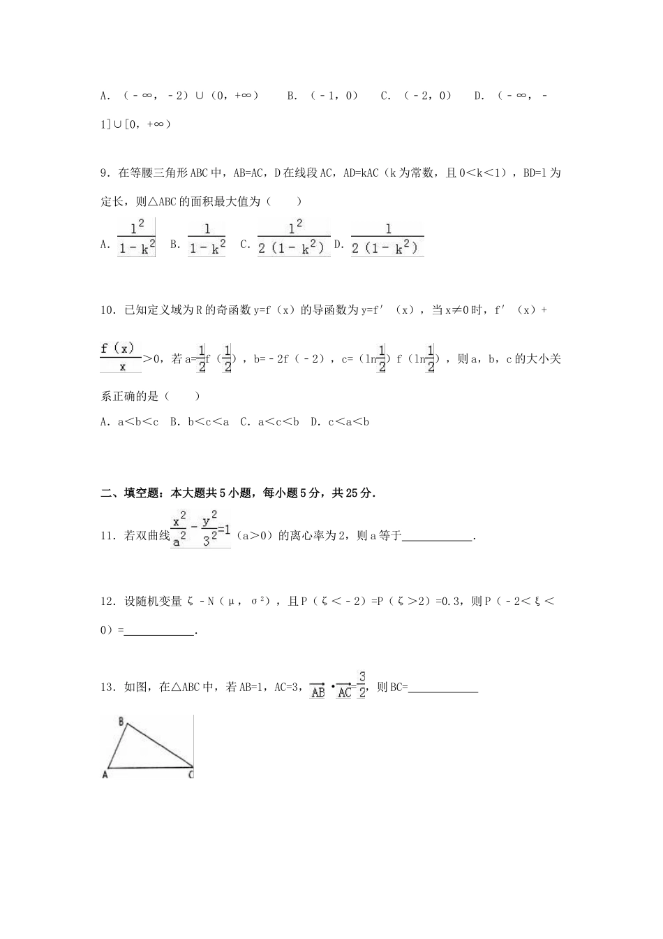 山东省枣庄五中高考数学4月模拟试卷 理（含解析）-人教版高三全册数学试题_第3页