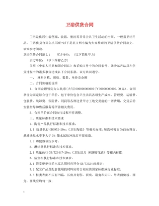 卫浴供货合同 
