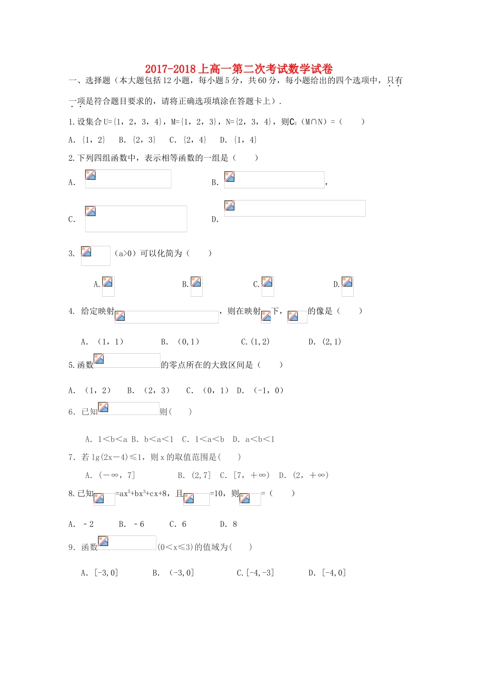 辽宁省阜新市高一数学上学期第二次月考试题-人教版高一全册数学试题_第1页