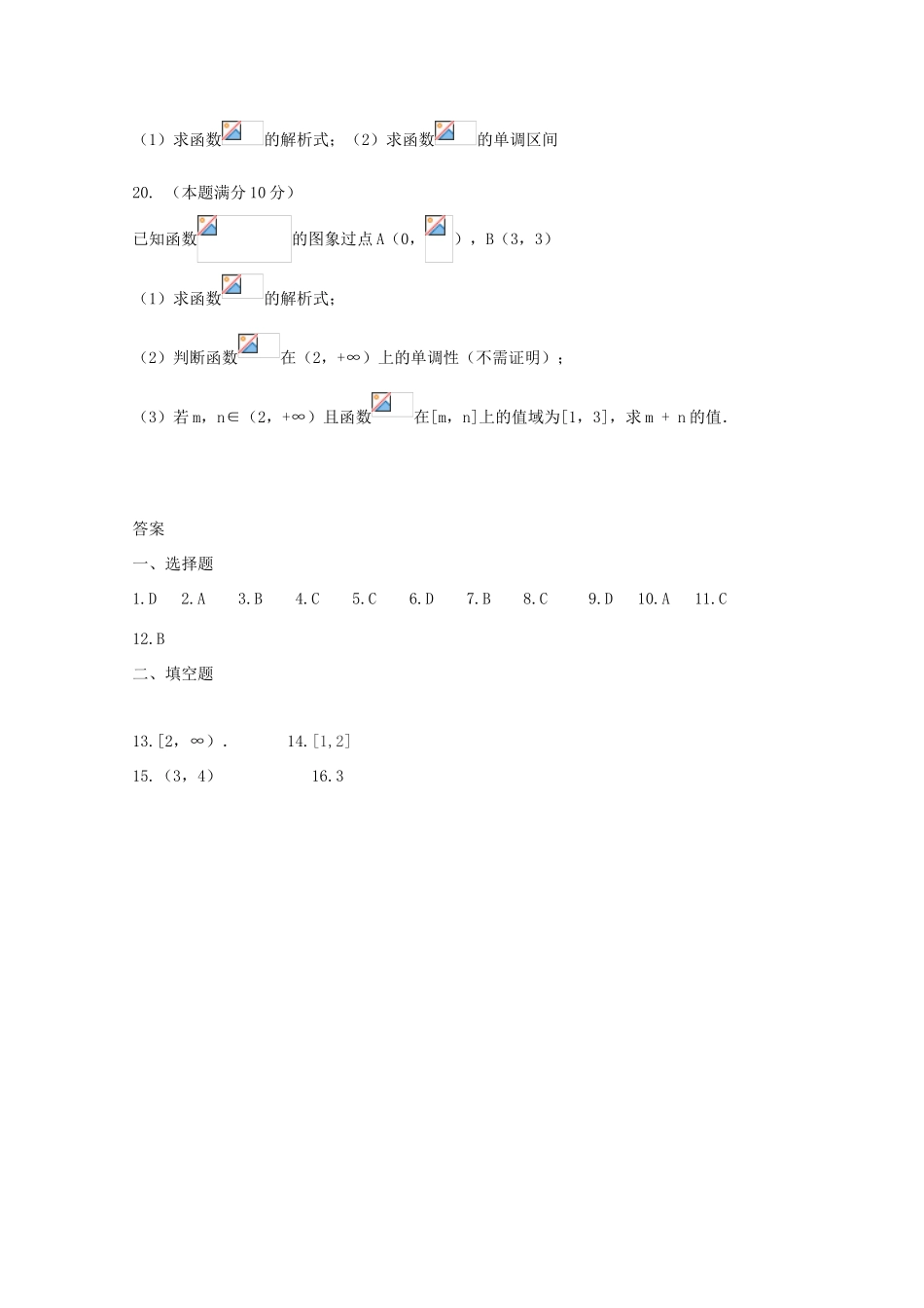 辽宁省阜新市高一数学上学期第二次月考试题-人教版高一全册数学试题_第3页