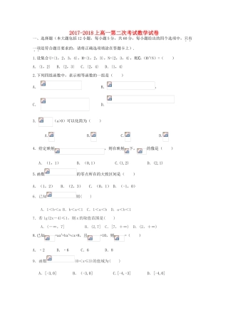 辽宁省阜新市高一数学上学期第二次月考试题-人教版高一全册数学试题