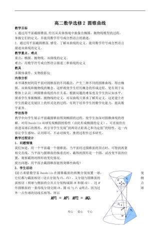 高二数学 圆锥曲线选修2
