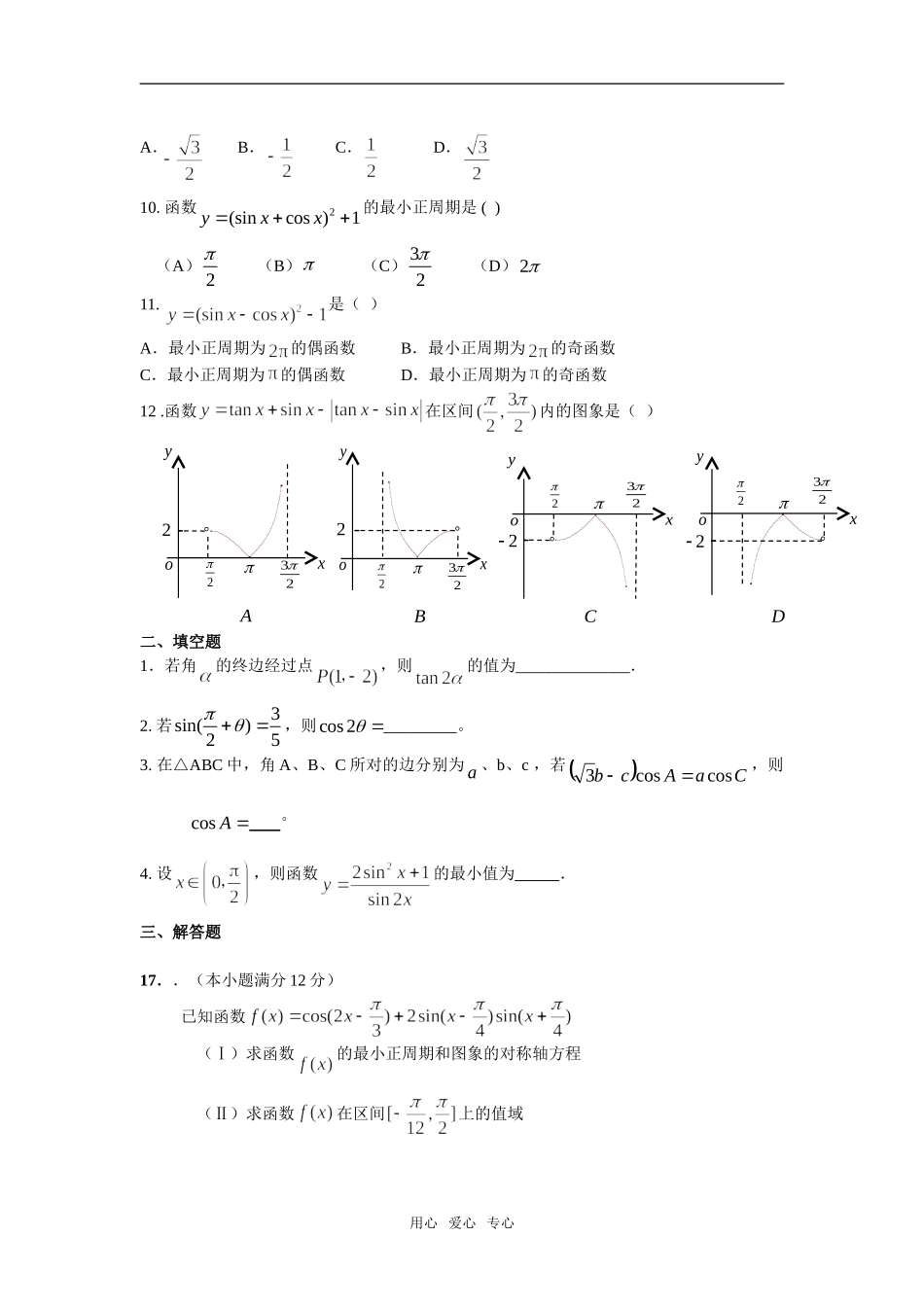 河南武陟二中高三数学三角函数测试题_第2页