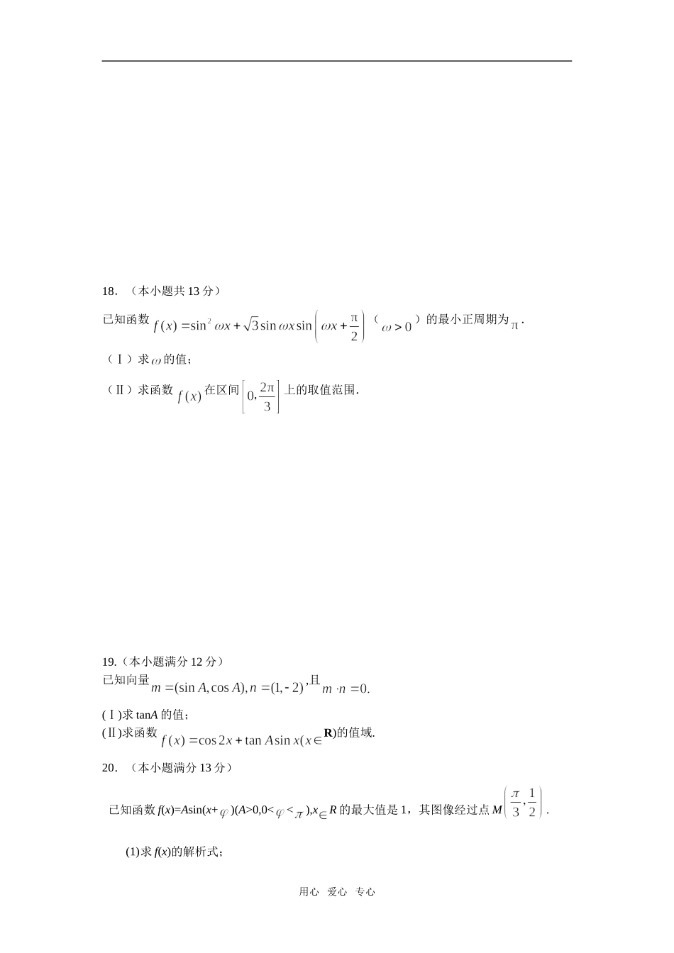 河南武陟二中高三数学三角函数测试题_第3页