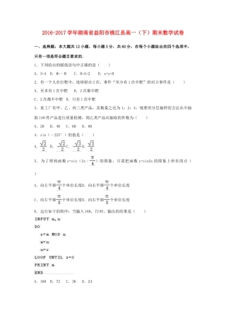 湖南省益阳市桃江县高一数学下学期期末试卷（含解析）-人教版高一全册数学试题
