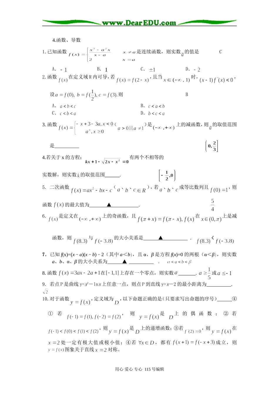 江苏高三数学新题集粹4.函数_第1页