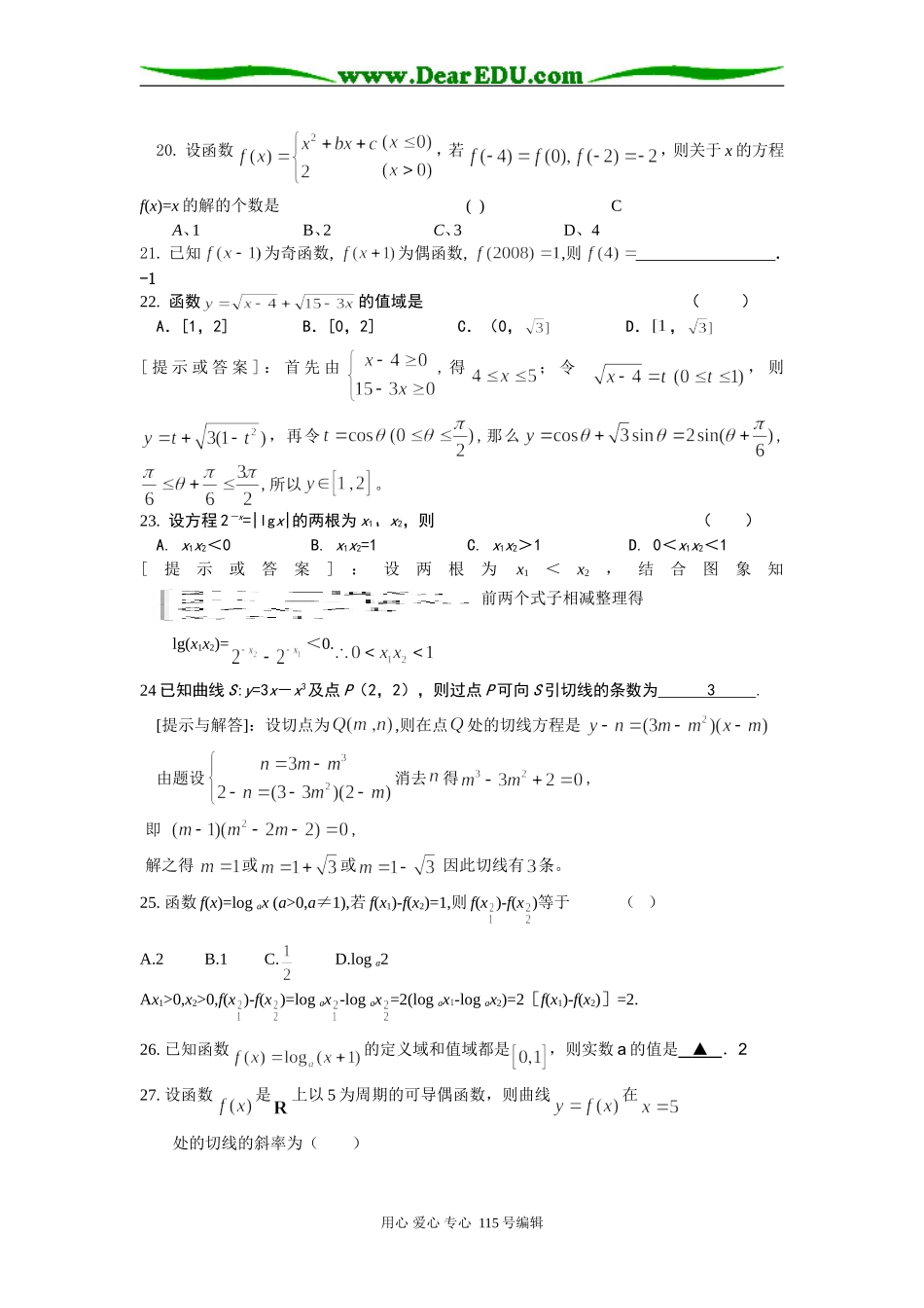江苏高三数学新题集粹4.函数_第3页