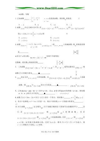 江苏高三数学新题集粹4.函数