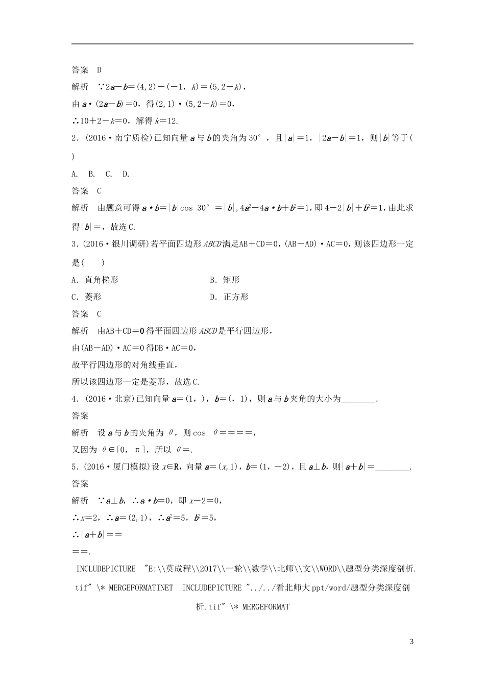 高考数学大一轮复习 第五章 平面向量 5.3 平面向量的数量积教师用书 文 北师大版-北师大版高三全册数学试题_第3页
