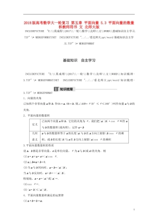高考数学大一轮复习 第五章 平面向量 5.3 平面向量的数量积教师用书 文 北师大版-北师大版高三全册数学试题