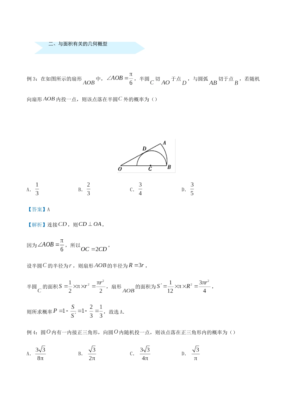 高考数学 专题十九 几何概型精准培优专练 文-人教版高三全册数学试题_第2页