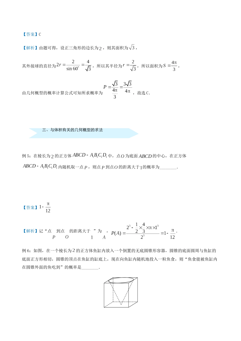 高考数学 专题十九 几何概型精准培优专练 文-人教版高三全册数学试题_第3页