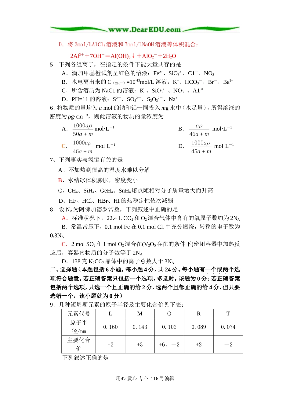 江都仙城中学高三化学期末仿真模拟试卷3_第2页