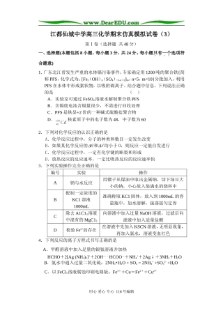 江都仙城中学高三化学期末仿真模拟试卷3