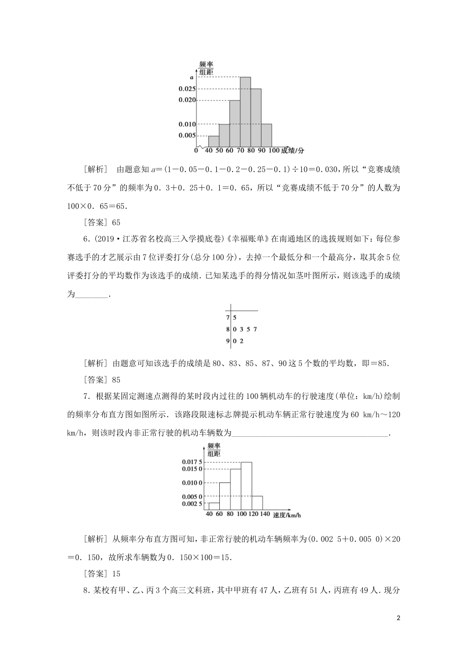 （江苏专用）高考数学二轮复习 专题六 概率、统计、复数、算法、推理与证明 第2讲 统计练习 文 苏教版-苏教版高三全册数学试题_第2页