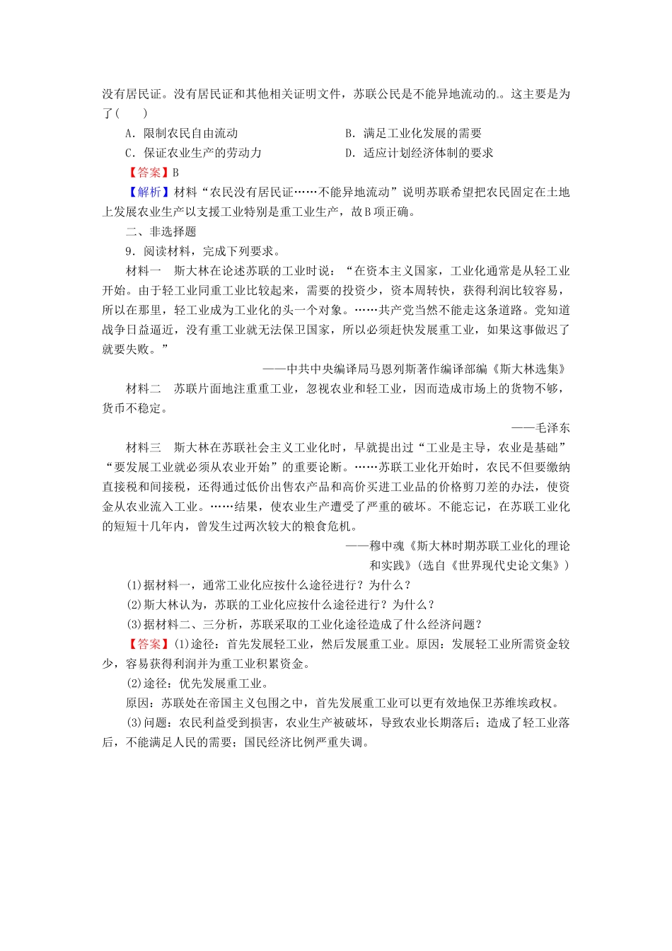 高中历史 第3单元 各国经济体制的创新和调整 第14课 社会主义经济体制的建立课时作业 岳麓版必修2-岳麓版高一必修2历史试题_第3页