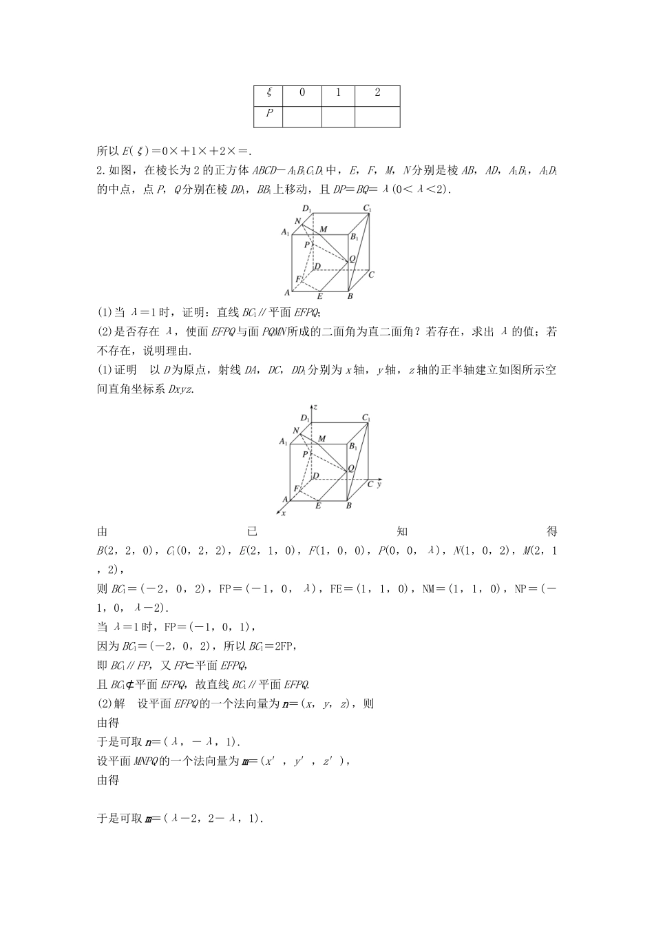 （全国通用）高考数学总复习 考前三个月 解答题滚动练2 理-人教版高三全册数学试题_第2页