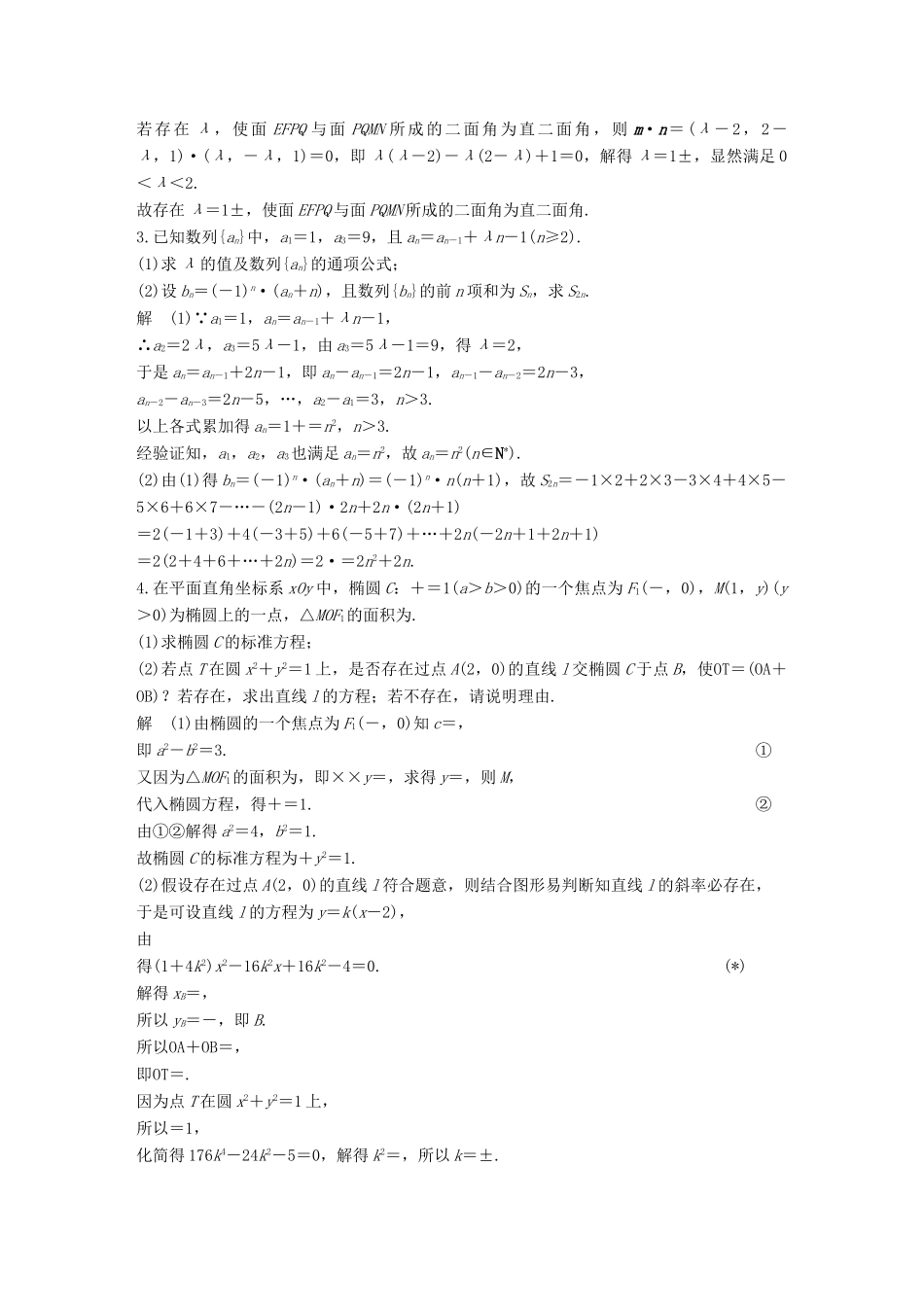 （全国通用）高考数学总复习 考前三个月 解答题滚动练2 理-人教版高三全册数学试题_第3页