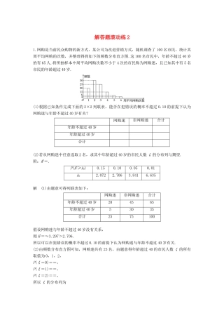 （全国通用）高考数学总复习 考前三个月 解答题滚动练2 理-人教版高三全册数学试题