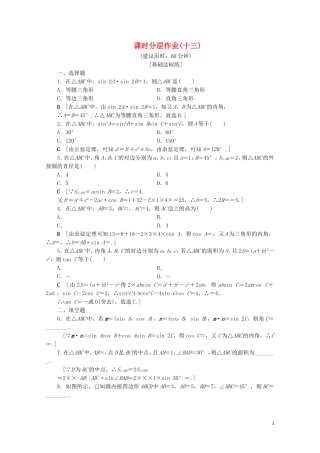 高中数学 课时分层作业13 三角形中的几何计算（含解析）北师大版必修5-北师大版高二必修5数学试题