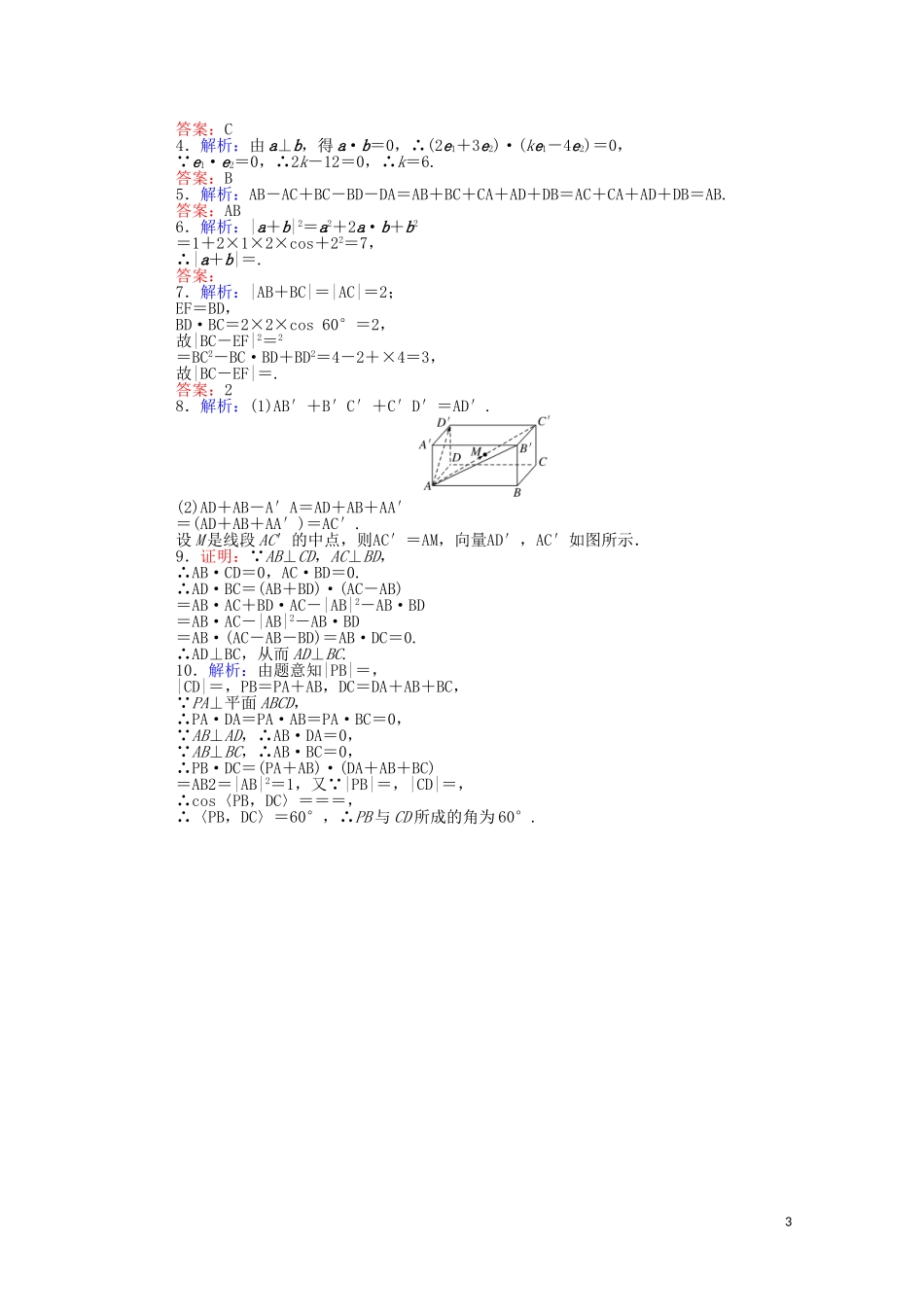 高中数学 第一章 空间向量与立体几何 1.1.1 空间向量及其运算课时作业（含解析）新人教B版选择性必修第一册-新人教B版高二选择性必修第一册数学试题_第3页