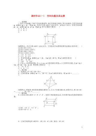 高中数学 第一章 空间向量与立体几何 1.1.1 空间向量及其运算课时作业（含解析）新人教B版选择性必修第一册-新人教B版高二选择性必修第一册数学试题