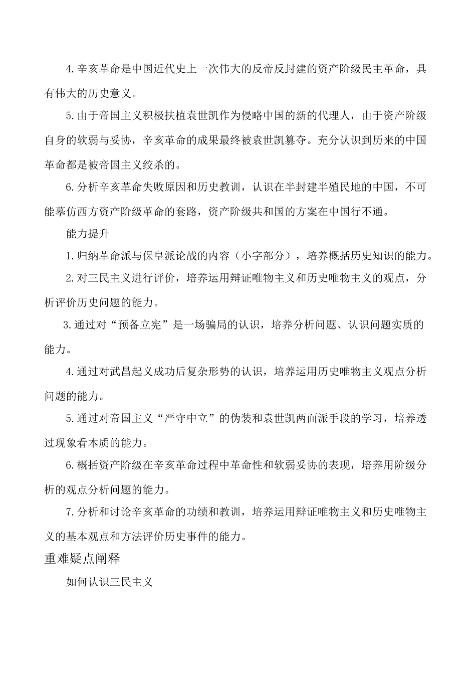 高考历史复习专题 资产阶级民主革命和清朝的覆亡_第2页